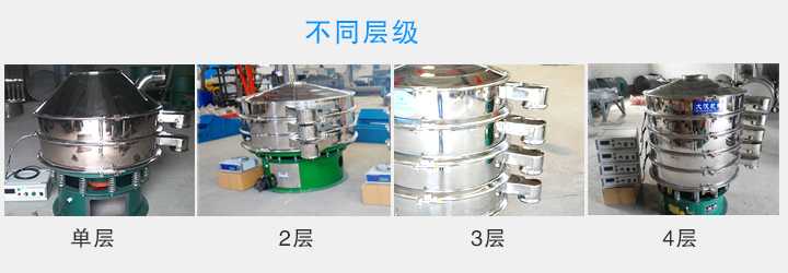 超聲波振動篩層數(shù)可達(dá)4層，可將一種物料分選出2-5種不同粒度規(guī)格